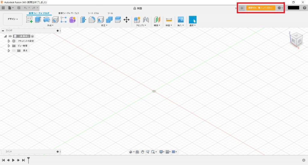 Fusion360 もう使えない 期限の切れた無料ライセンスを更新する方法 ハムすけの備忘録ハムすけの備忘録