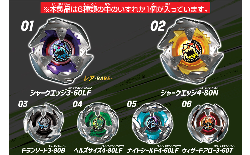 ベイブレードX】BX-14 ランダムブースターVol.1 発売前情報！ - ハム 